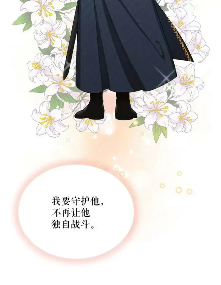 漫画《虚名的公爵之妻》44.神柱的考验第88张图