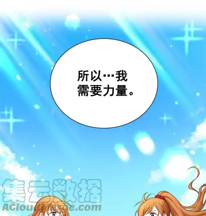 漫画《虚名的公爵之妻》44.神柱的考验第89张图