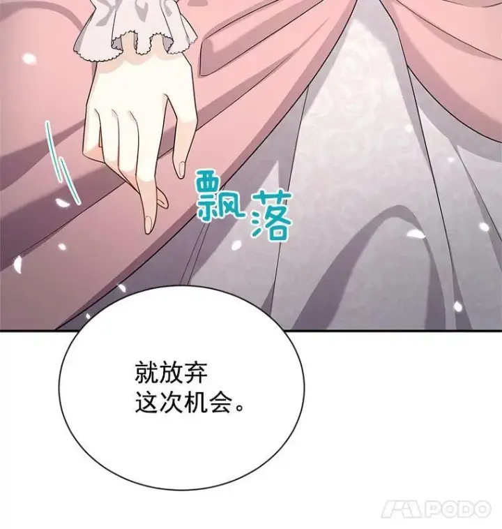 漫画《虚名的公爵之妻》44.神柱的考验第92张图
