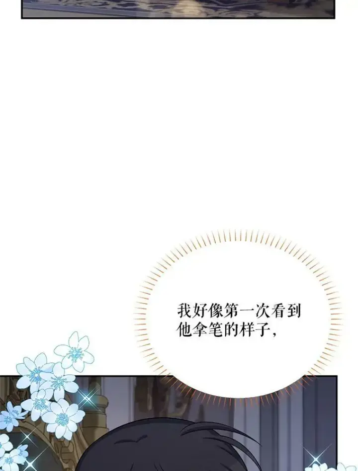 漫画《虚名的公爵之妻》45.不要一个人去冒险第15张图