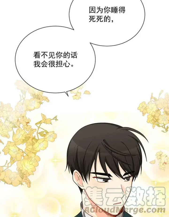 漫画《虚名的公爵之妻》45.不要一个人去冒险第28张图