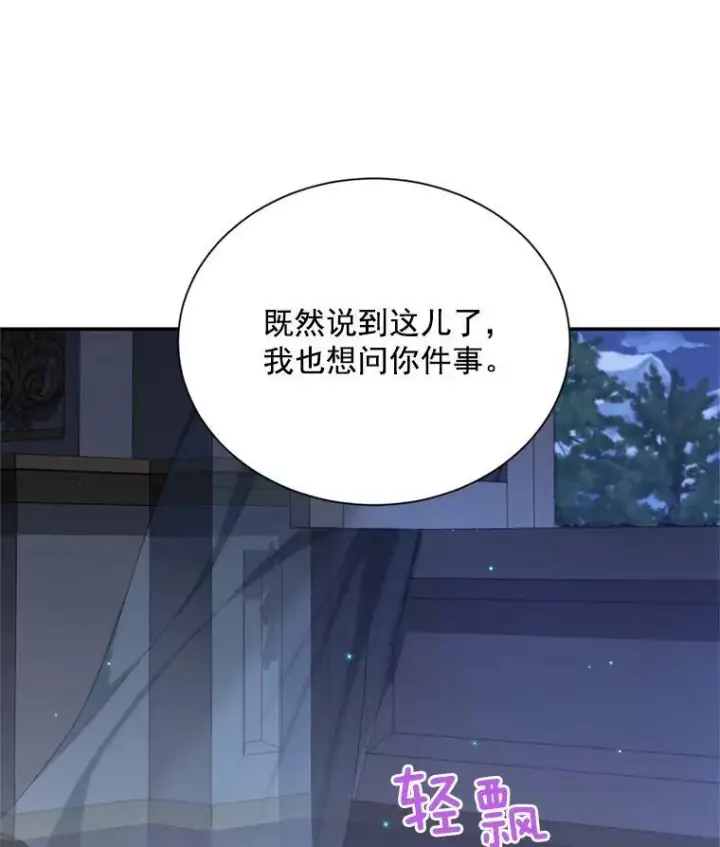 漫画《虚名的公爵之妻》45.不要一个人去冒险第41张图