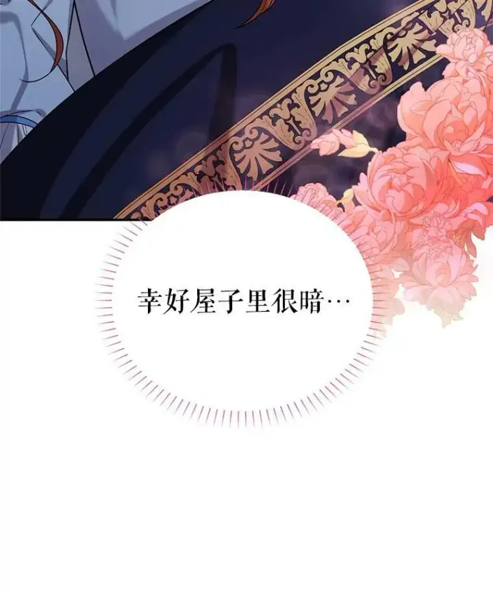 漫画《虚名的公爵之妻》45.不要一个人去冒险第66张图
