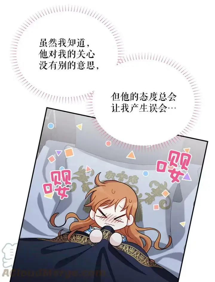 漫画《虚名的公爵之妻》45.不要一个人去冒险第67张图