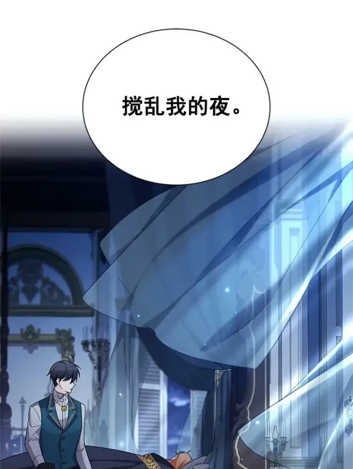 漫画《虚名的公爵之妻》45.不要一个人去冒险第90张图