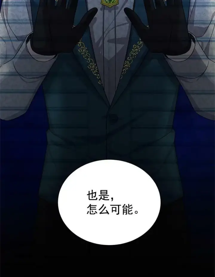 漫画《虚名的公爵之妻》45.不要一个人去冒险第96张图