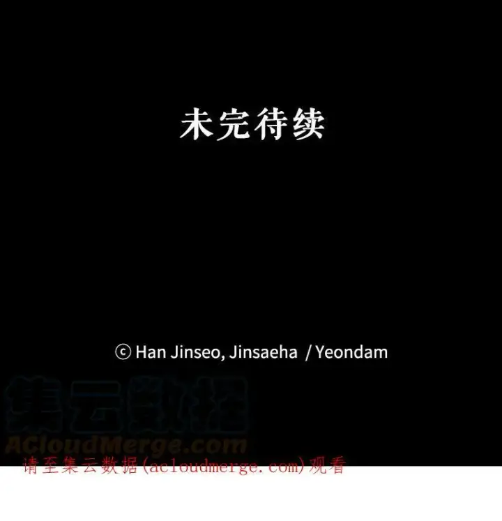 漫画《虚名的公爵之妻》45.不要一个人去冒险第97张图