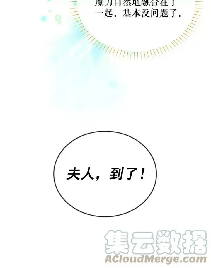 漫画《虚名的公爵之妻》46.召唤神兽之王第25张图