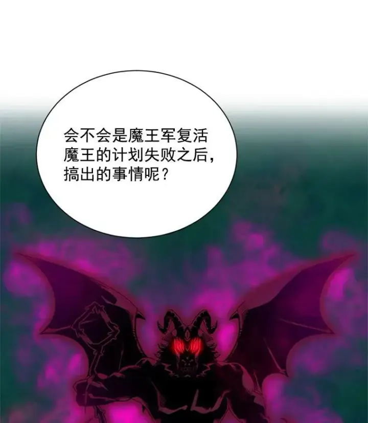 漫画《虚名的公爵之妻》46.召唤神兽之王第88张图