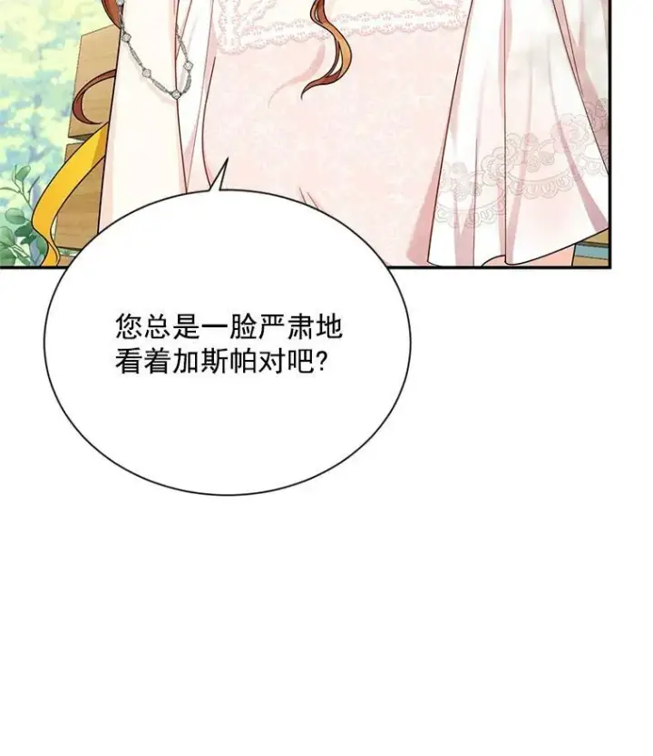漫画《虚名的公爵之妻》47.公主来信第12张图