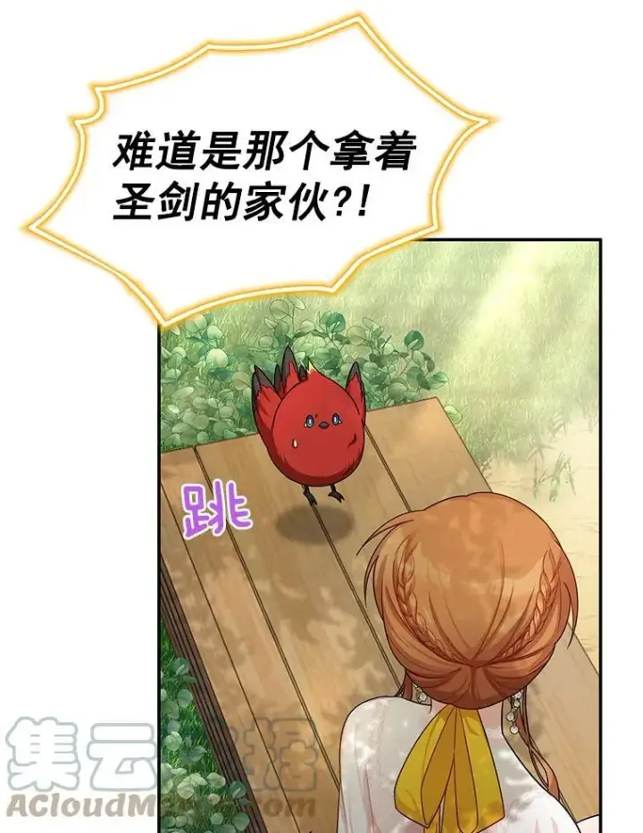 漫画《虚名的公爵之妻》47.公主来信第16张图