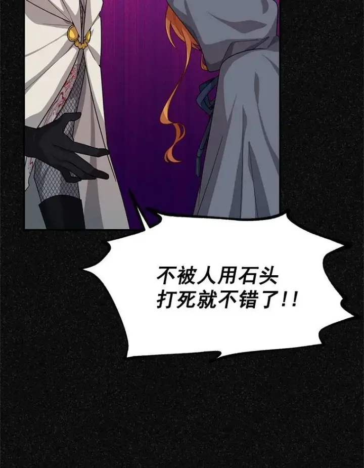 漫画《虚名的公爵之妻》47.公主来信第36张图