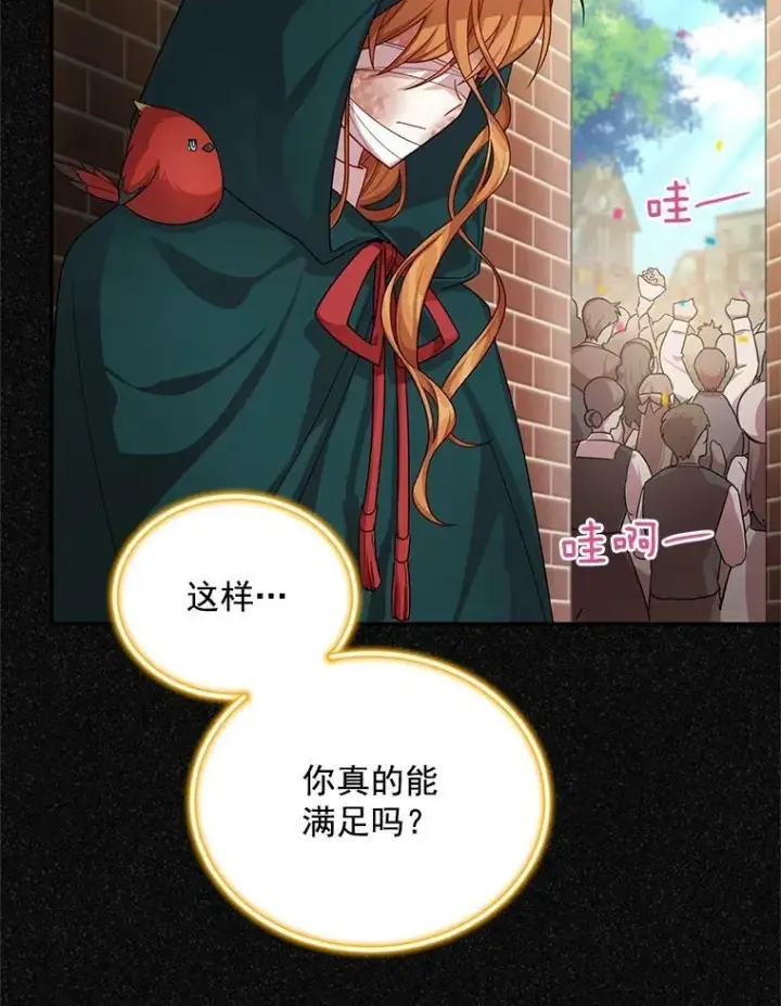 漫画《虚名的公爵之妻》47.公主来信第39张图