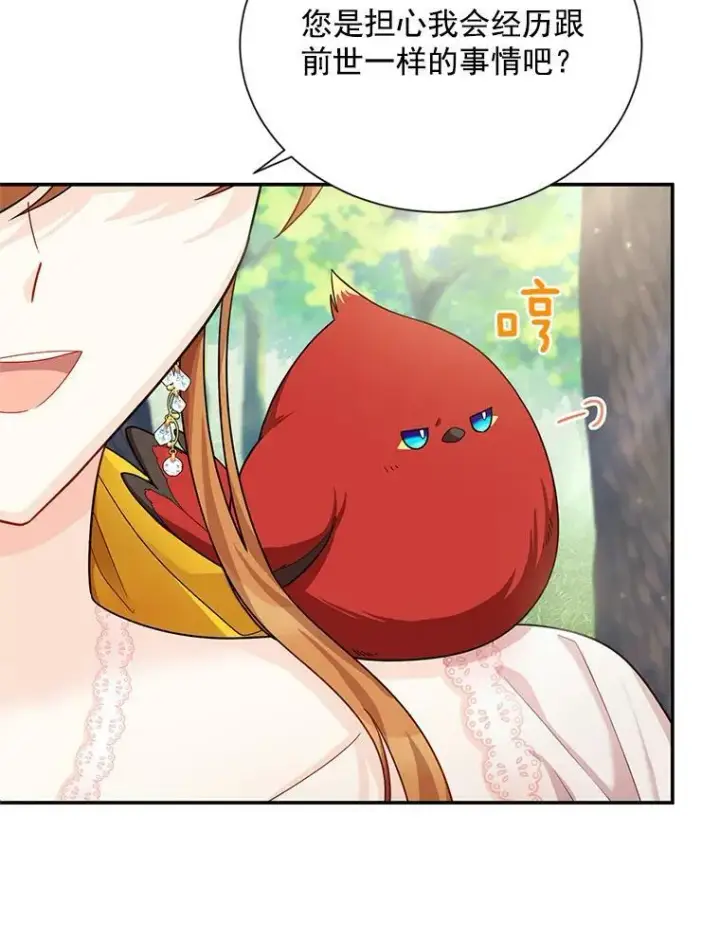 漫画《虚名的公爵之妻》47.公主来信第47张图