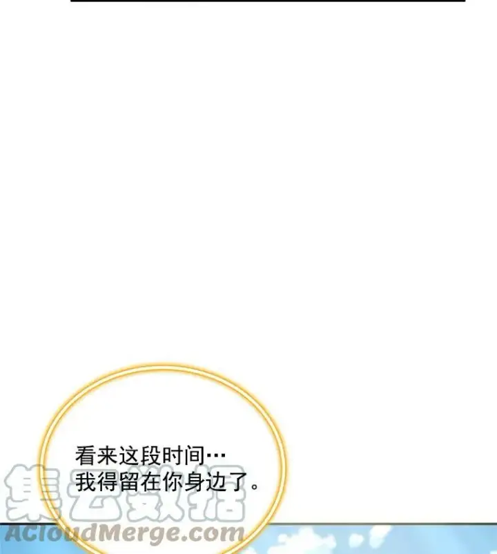 漫画《虚名的公爵之妻》47.公主来信第61张图