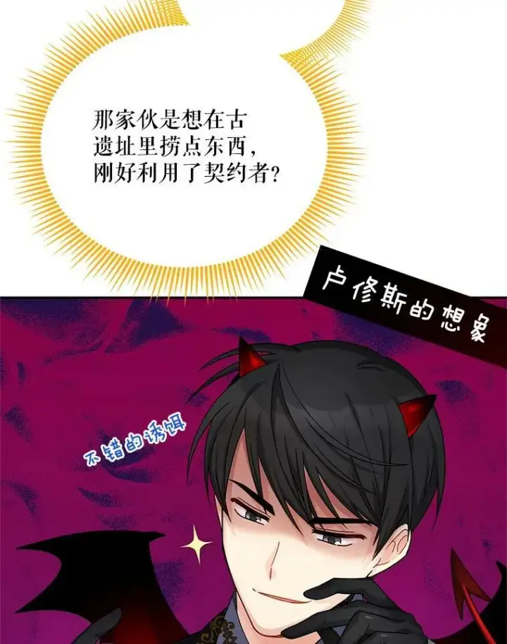 漫画《虚名的公爵之妻》47.公主来信第65张图