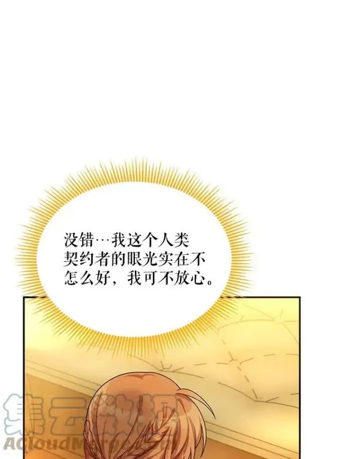 漫画《虚名的公爵之妻》47.公主来信第67张图
