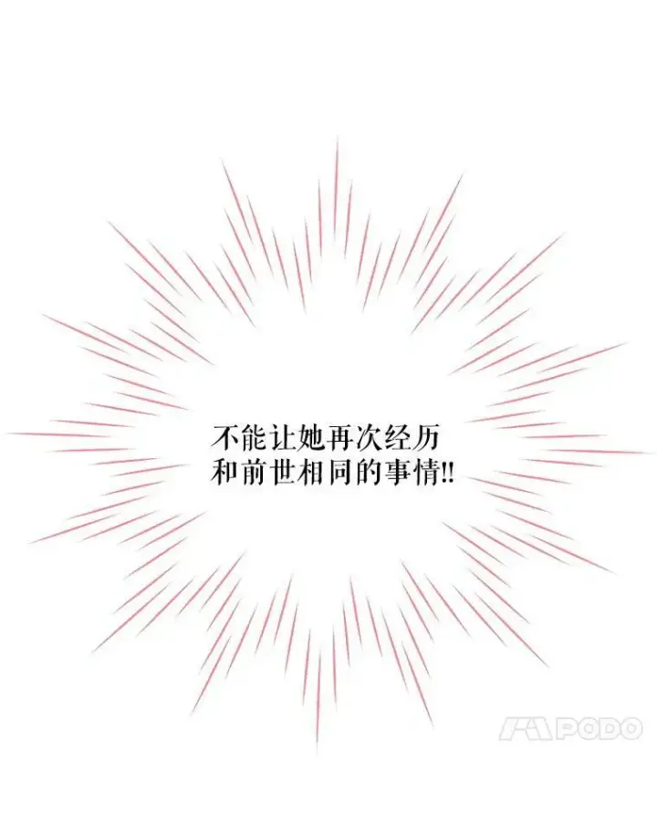 漫画《虚名的公爵之妻》47.公主来信第69张图