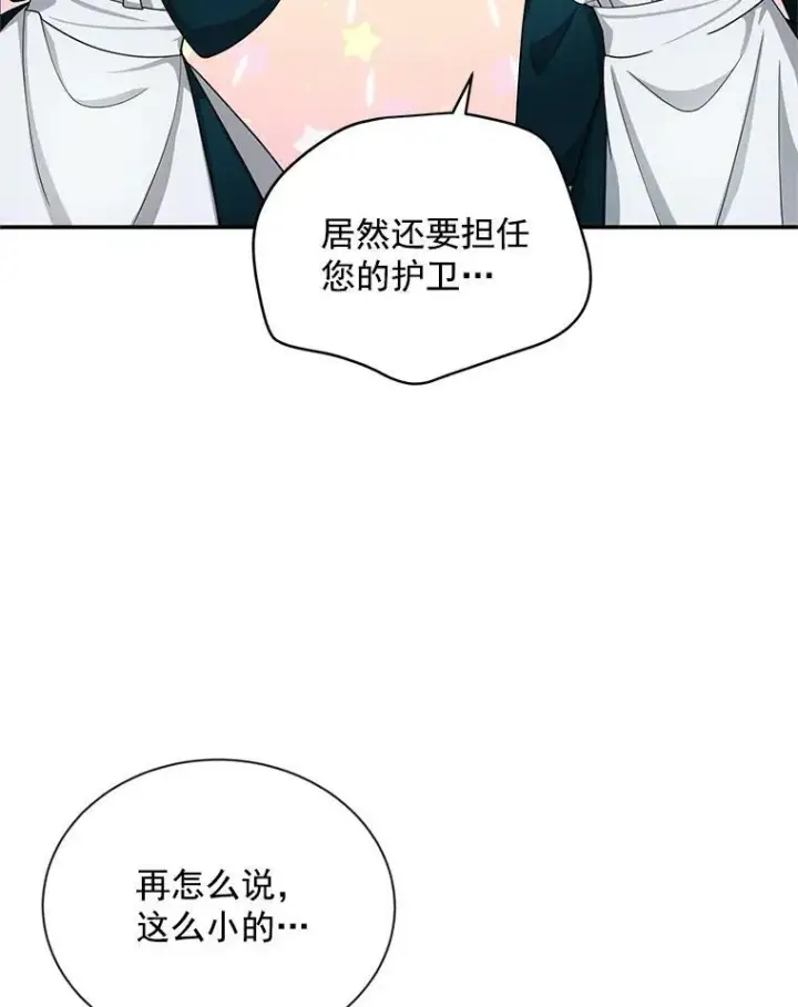 漫画《虚名的公爵之妻》47.公主来信第71张图