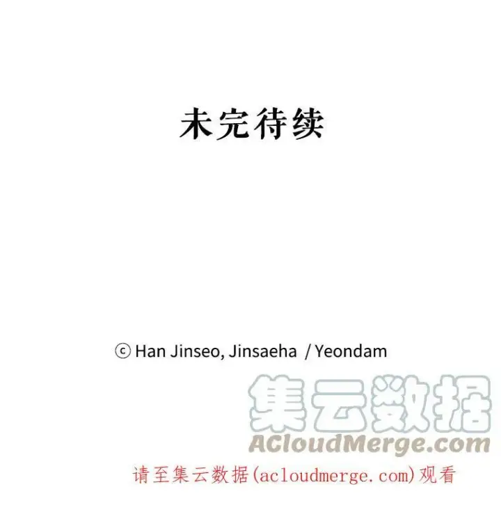 漫画《虚名的公爵之妻》47.公主来信第85张图