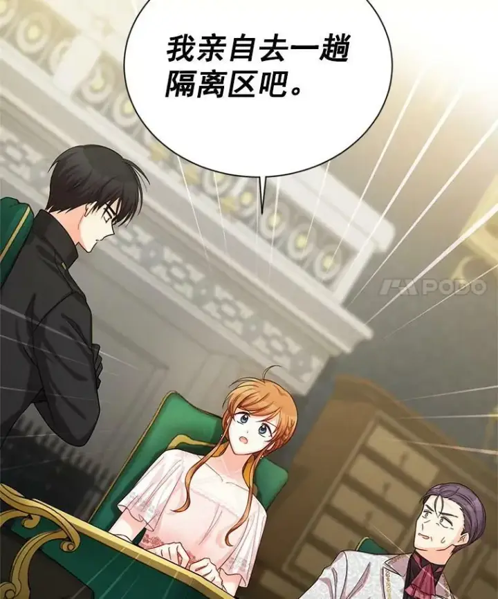 漫画《虚名的公爵之妻》48.奇怪的传染病第100张图