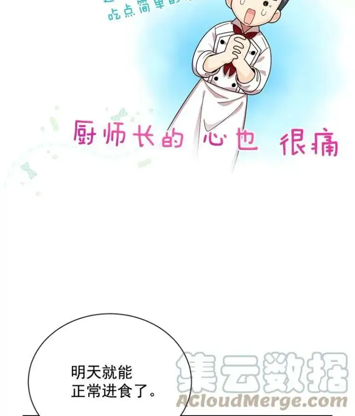 漫画《虚名的公爵之妻》48.奇怪的传染病第17张图