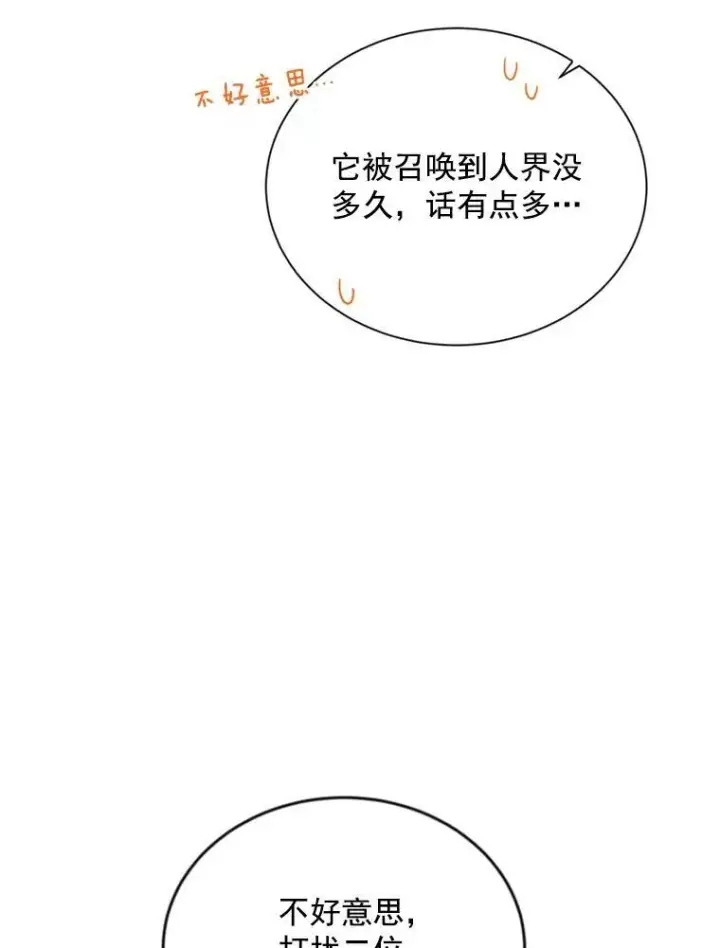 漫画《虚名的公爵之妻》48.奇怪的传染病第35张图