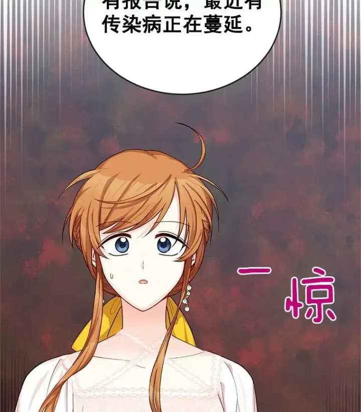 漫画《虚名的公爵之妻》48.奇怪的传染病第42张图