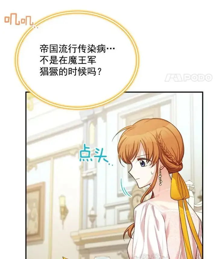 漫画《虚名的公爵之妻》48.奇怪的传染病第44张图
