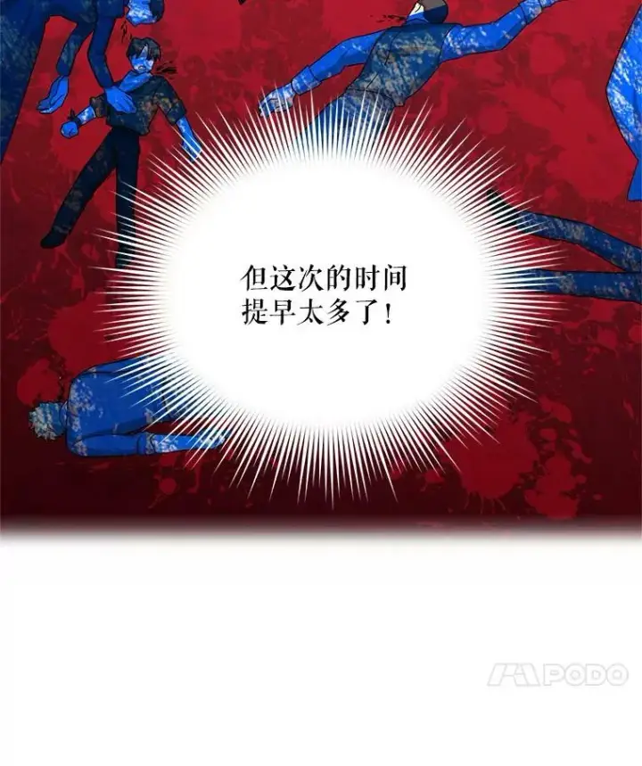 漫画《虚名的公爵之妻》48.奇怪的传染病第47张图