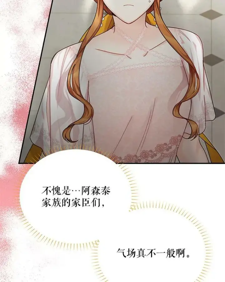 漫画《虚名的公爵之妻》48.奇怪的传染病第59张图