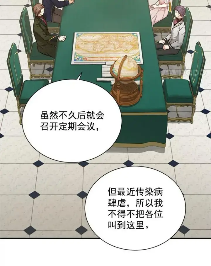 漫画《虚名的公爵之妻》48.奇怪的传染病第62张图