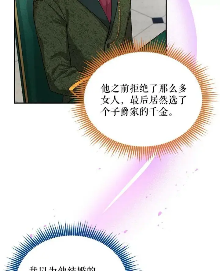 漫画《虚名的公爵之妻》48.奇怪的传染病第67张图