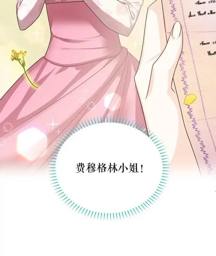 漫画《虚名的公爵之妻》48.奇怪的传染病第7张图