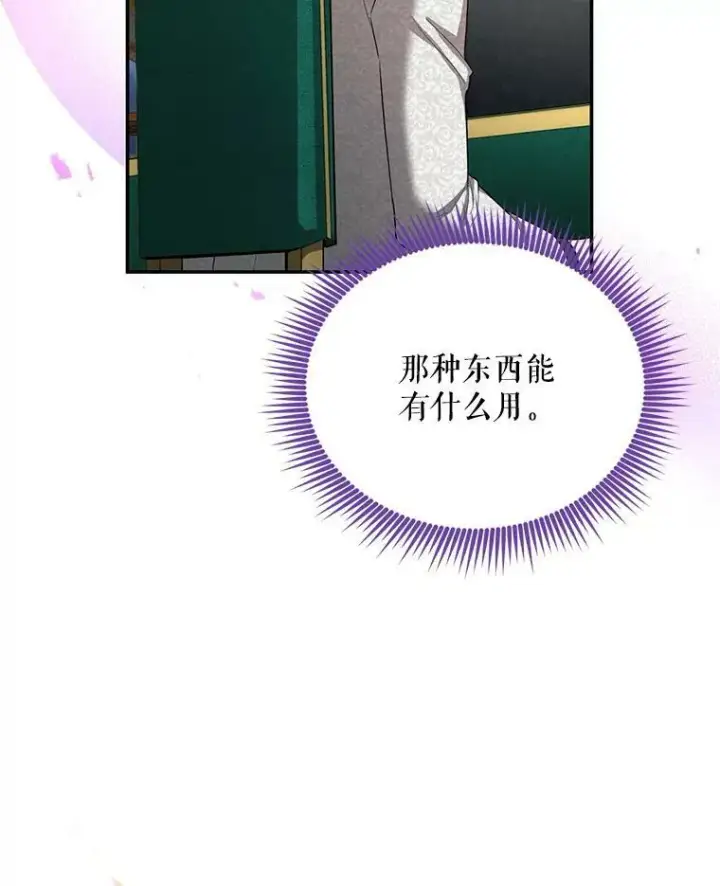 漫画《虚名的公爵之妻》48.奇怪的传染病第70张图