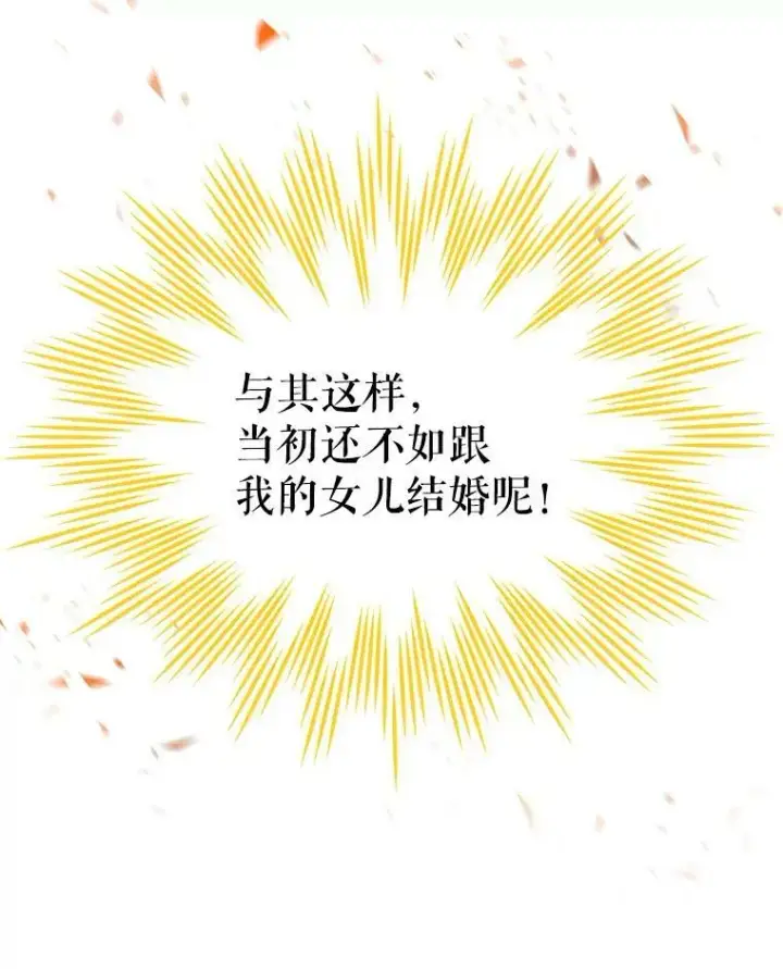 漫画《虚名的公爵之妻》48.奇怪的传染病第71张图