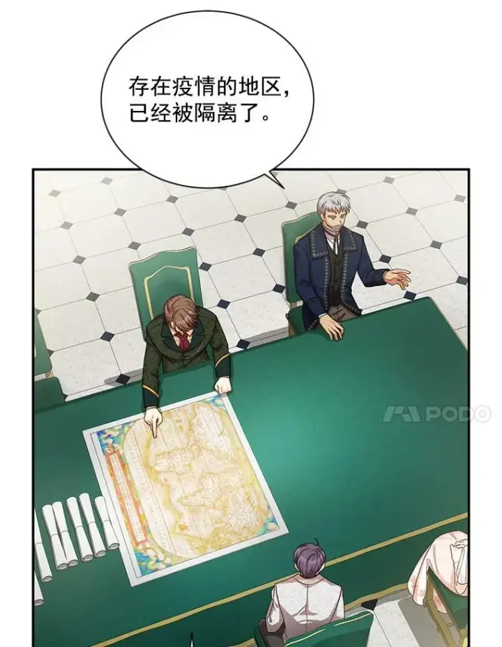 漫画《虚名的公爵之妻》48.奇怪的传染病第72张图