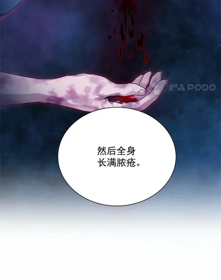 漫画《虚名的公爵之妻》48.奇怪的传染病第79张图