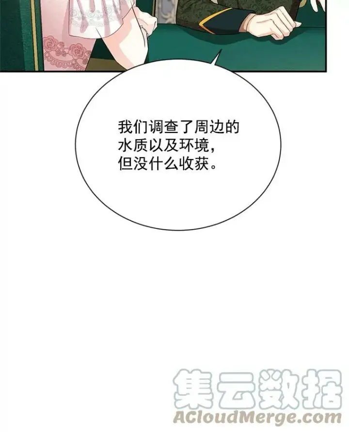 漫画《虚名的公爵之妻》48.奇怪的传染病第81张图