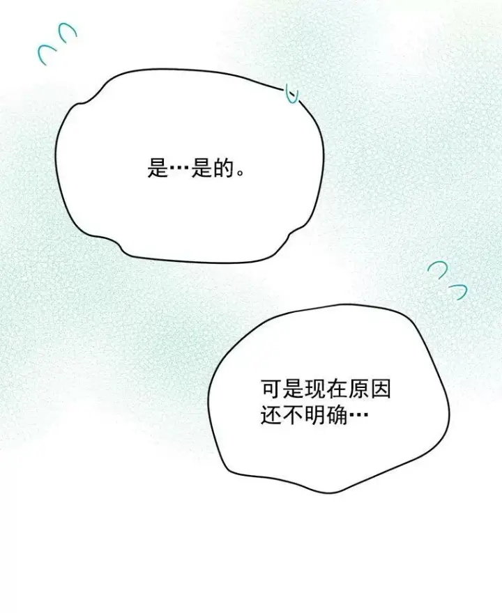 漫画《虚名的公爵之妻》48.奇怪的传染病第87张图