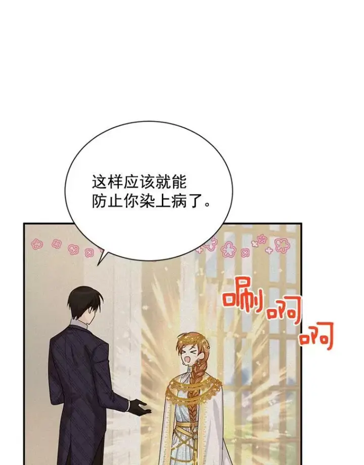 漫画《虚名的公爵之妻》49.亲赴隔离区第11张图
