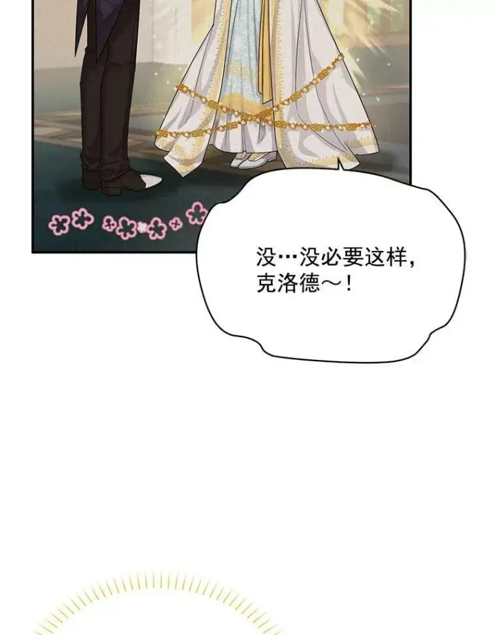 漫画《虚名的公爵之妻》49.亲赴隔离区第12张图