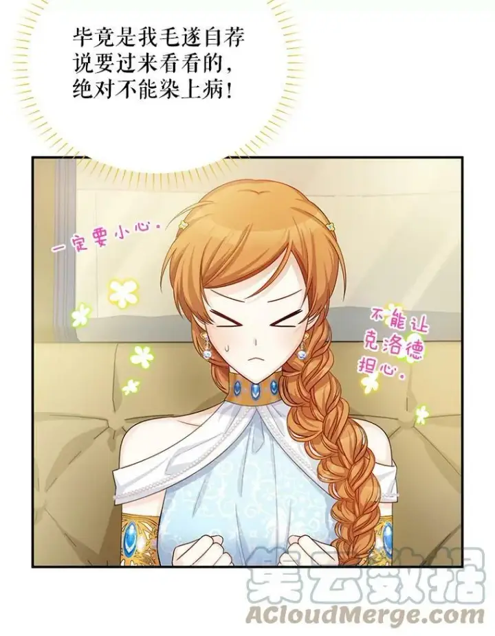 漫画《虚名的公爵之妻》49.亲赴隔离区第13张图