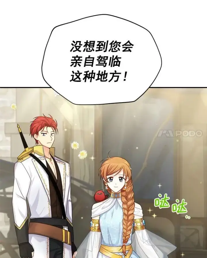 漫画《虚名的公爵之妻》49.亲赴隔离区第17张图