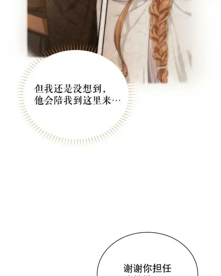 漫画《虚名的公爵之妻》49.亲赴隔离区第23张图