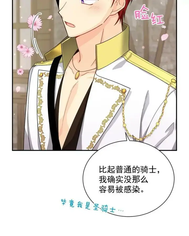 漫画《虚名的公爵之妻》49.亲赴隔离区第26张图