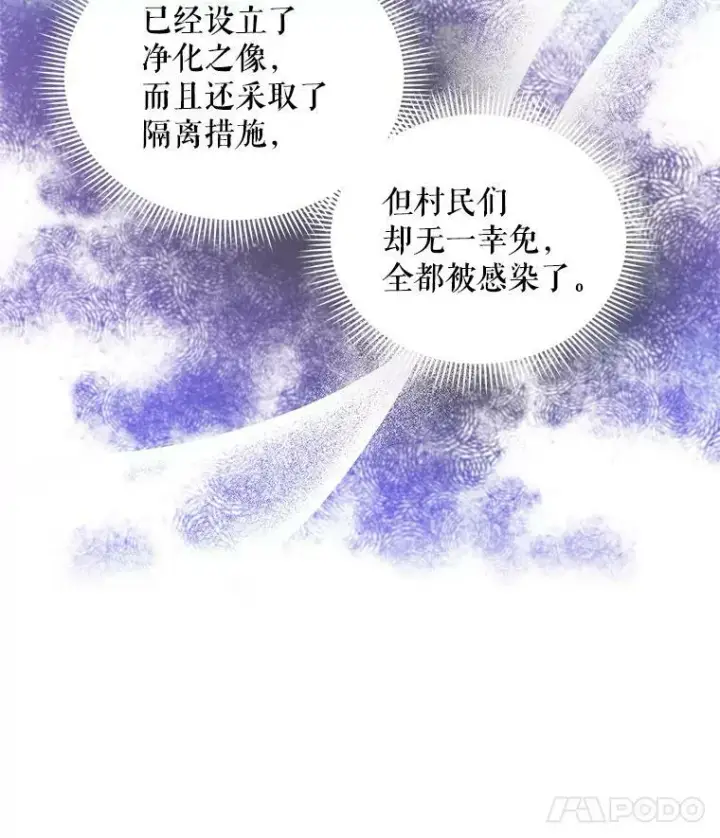 漫画《虚名的公爵之妻》49.亲赴隔离区第36张图