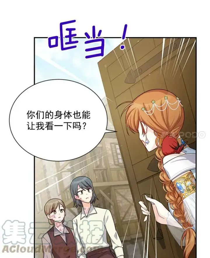 漫画《虚名的公爵之妻》49.亲赴隔离区第46张图