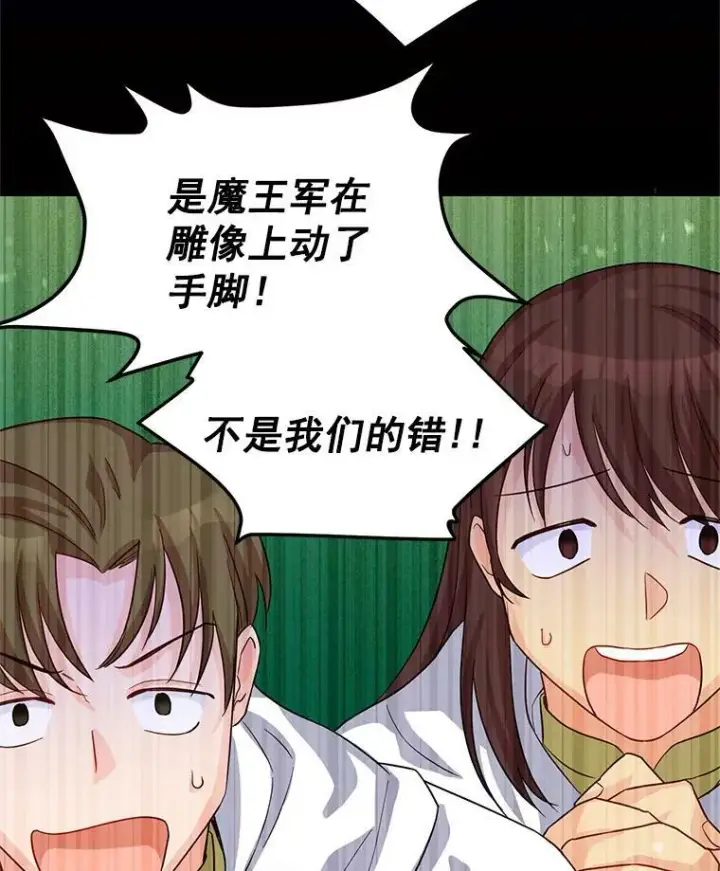 漫画《虚名的公爵之妻》49.亲赴隔离区第75张图