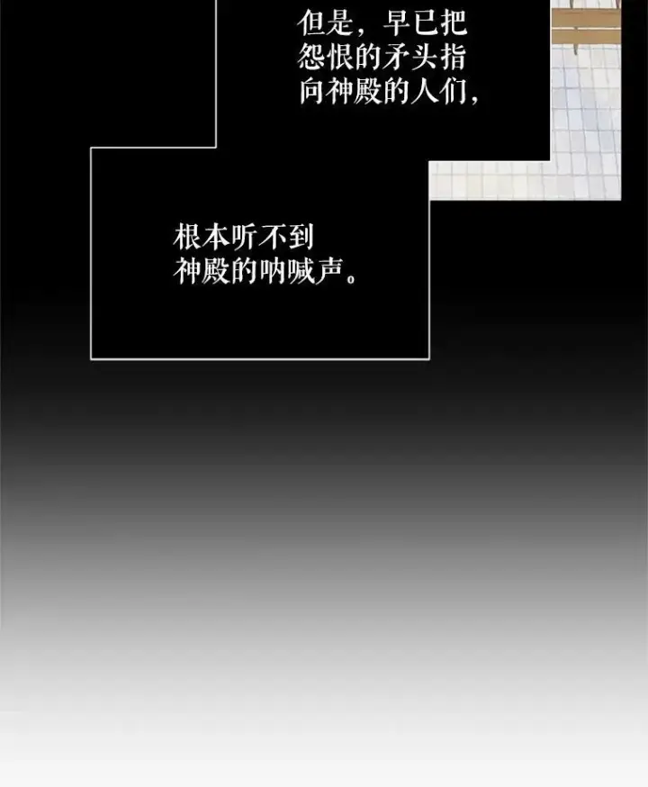 漫画《虚名的公爵之妻》49.亲赴隔离区第78张图